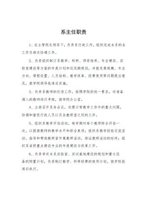 大学系主任职责.docx