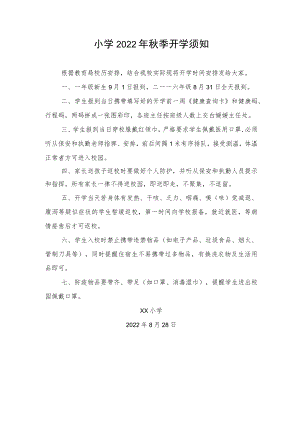 小学2022年秋季开学须知.docx