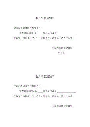 天然气通知单.docx