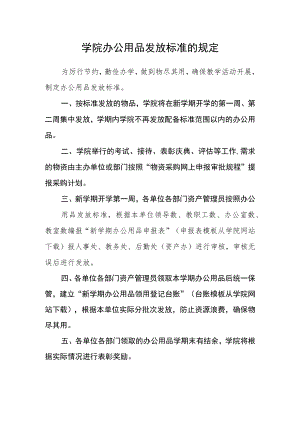 学院办公用品发放标准的规定.docx
