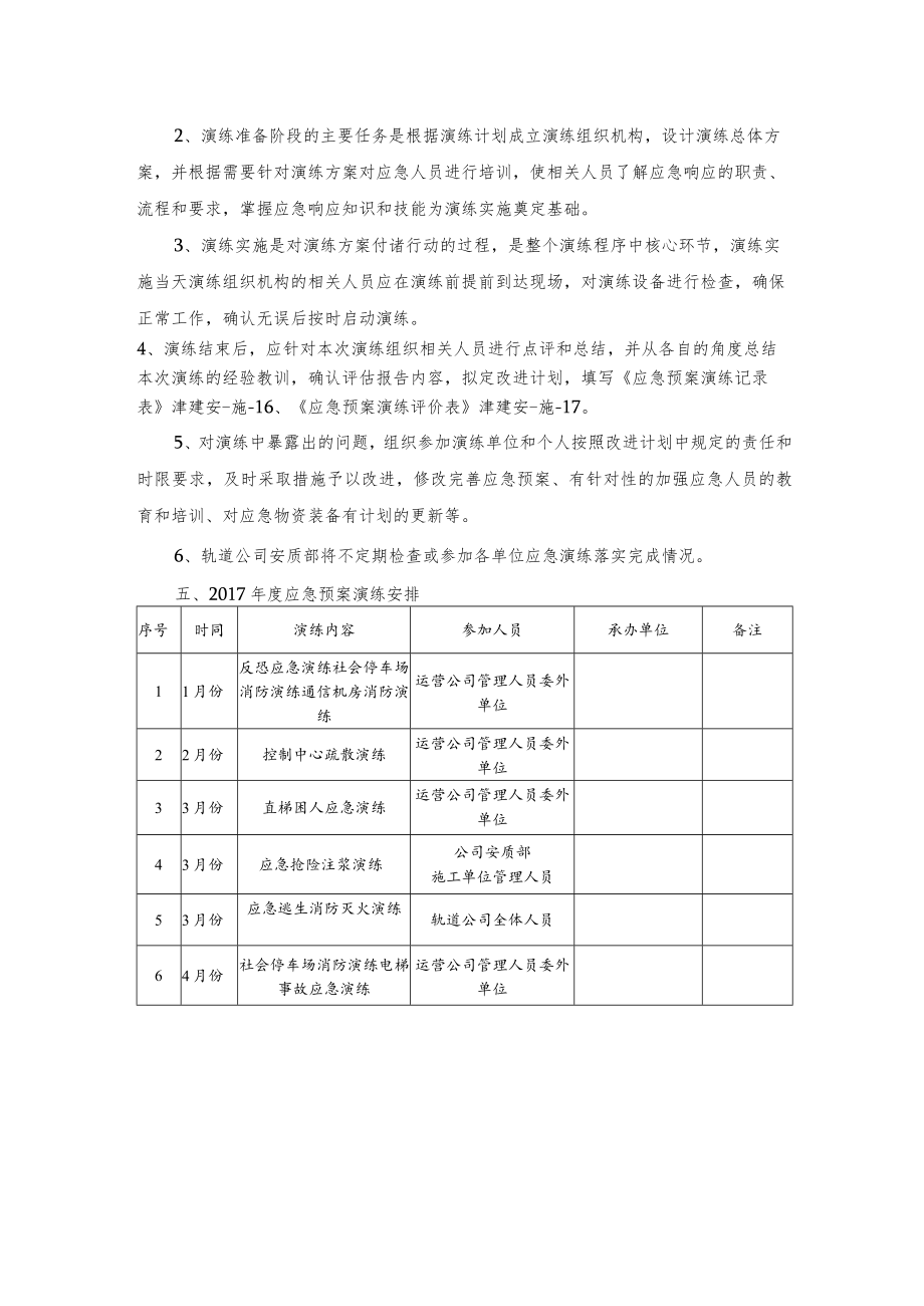 地铁工程应急预案演练计划.docx_第2页
