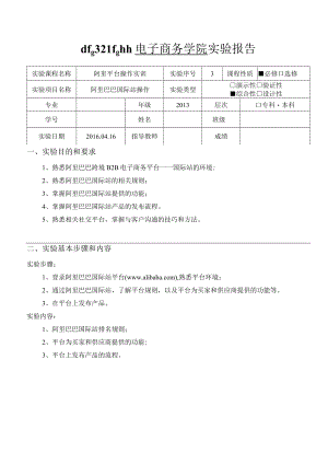 学院实验报告3.docx
