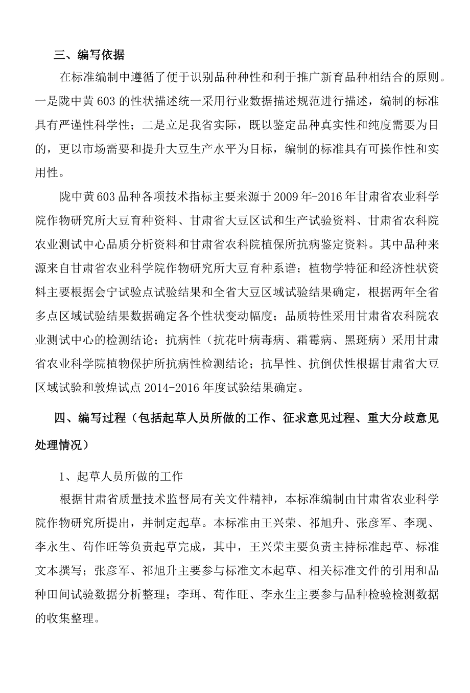 大豆品种 陇中黄603-编制说明.docx_第2页