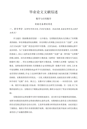 实数完备理论简史【文献综述】.docx
