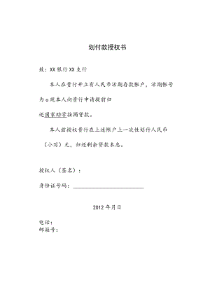 国家助学划付款授权书.docx