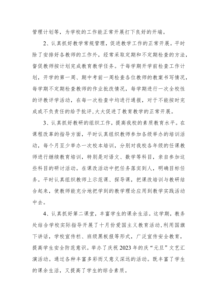 学校2022教学计划执行情况.docx_第2页