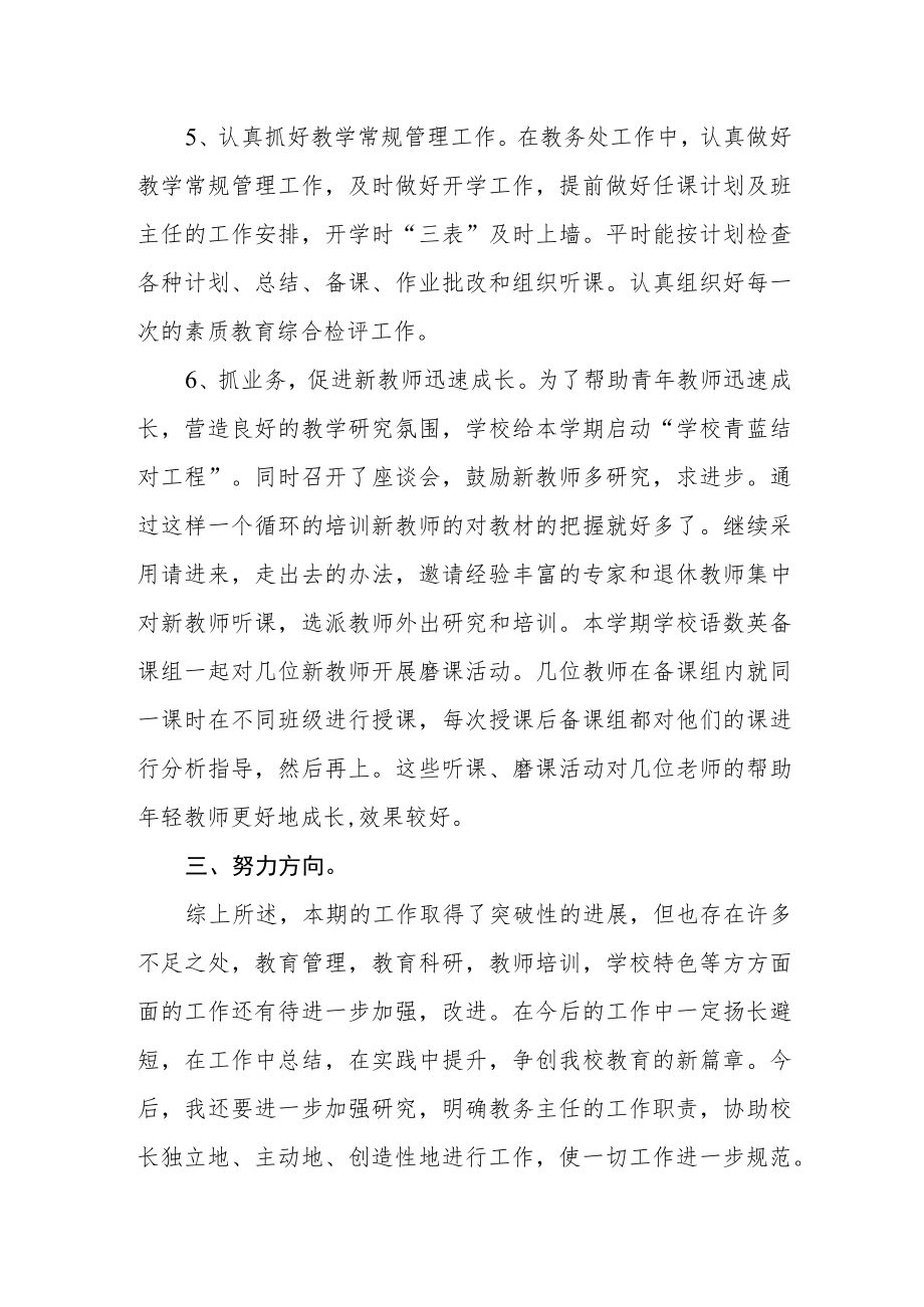 学校2022教学计划执行情况.docx_第3页