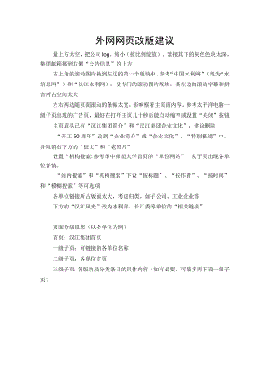 外网网页改版建议.docx