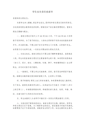 学生放学回家安全责任承诺书.docx