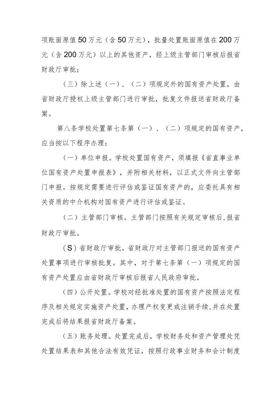 学校国有资产处置管理办法.docx_第3页