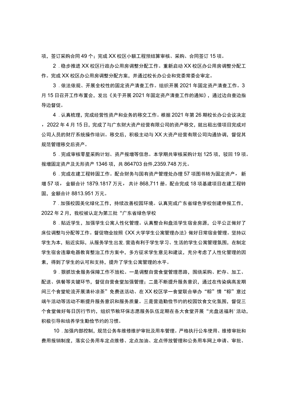 学校后勤处2022年上半年工作总结和下半年工作计划.docx_第2页