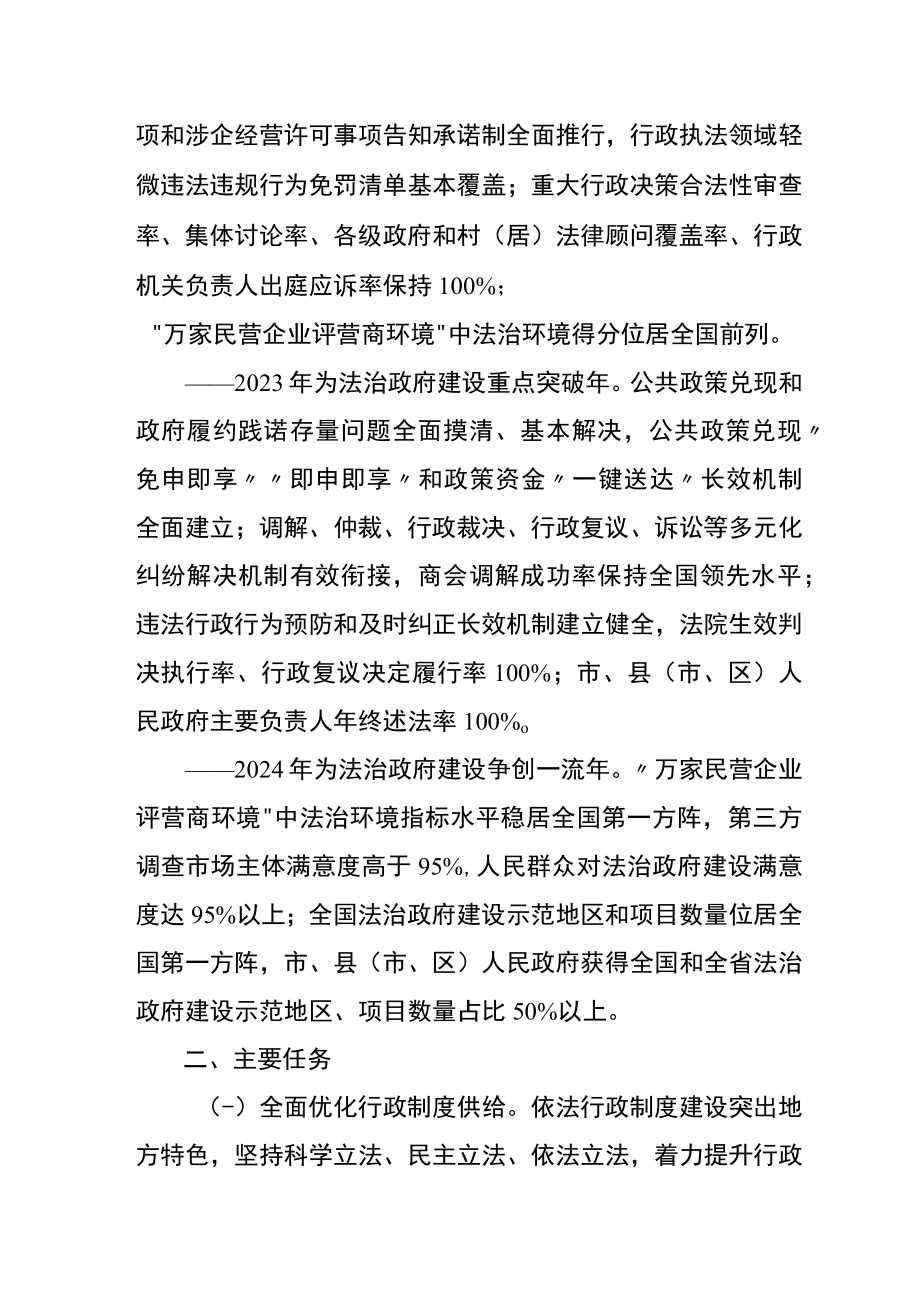 安徽省推进法治政府建设率先突破三年行动计划（2022—2024年）.docx_第2页