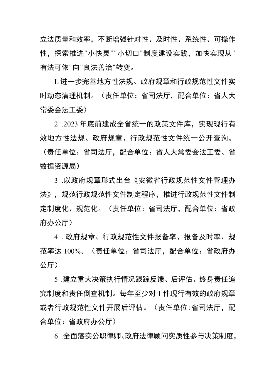 安徽省推进法治政府建设率先突破三年行动计划（2022—2024年）.docx_第3页