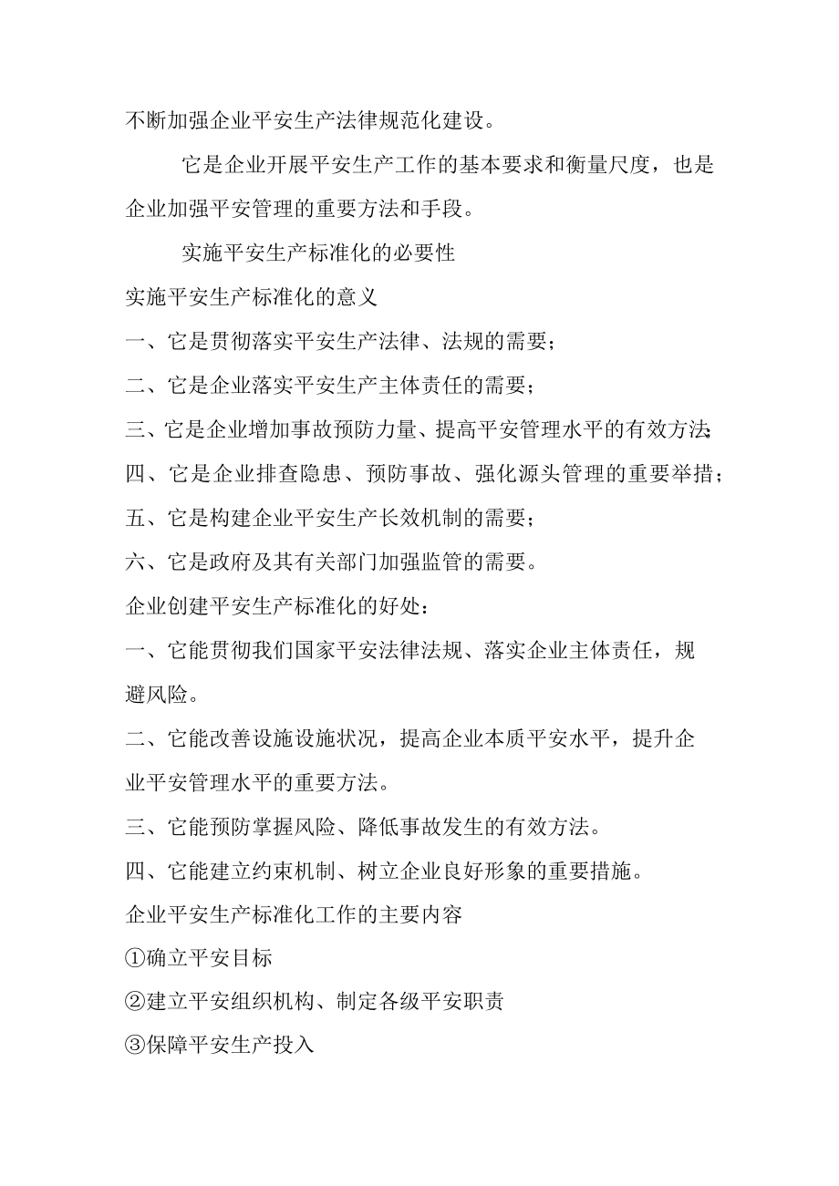 安全生产标准化宣传.docx_第2页