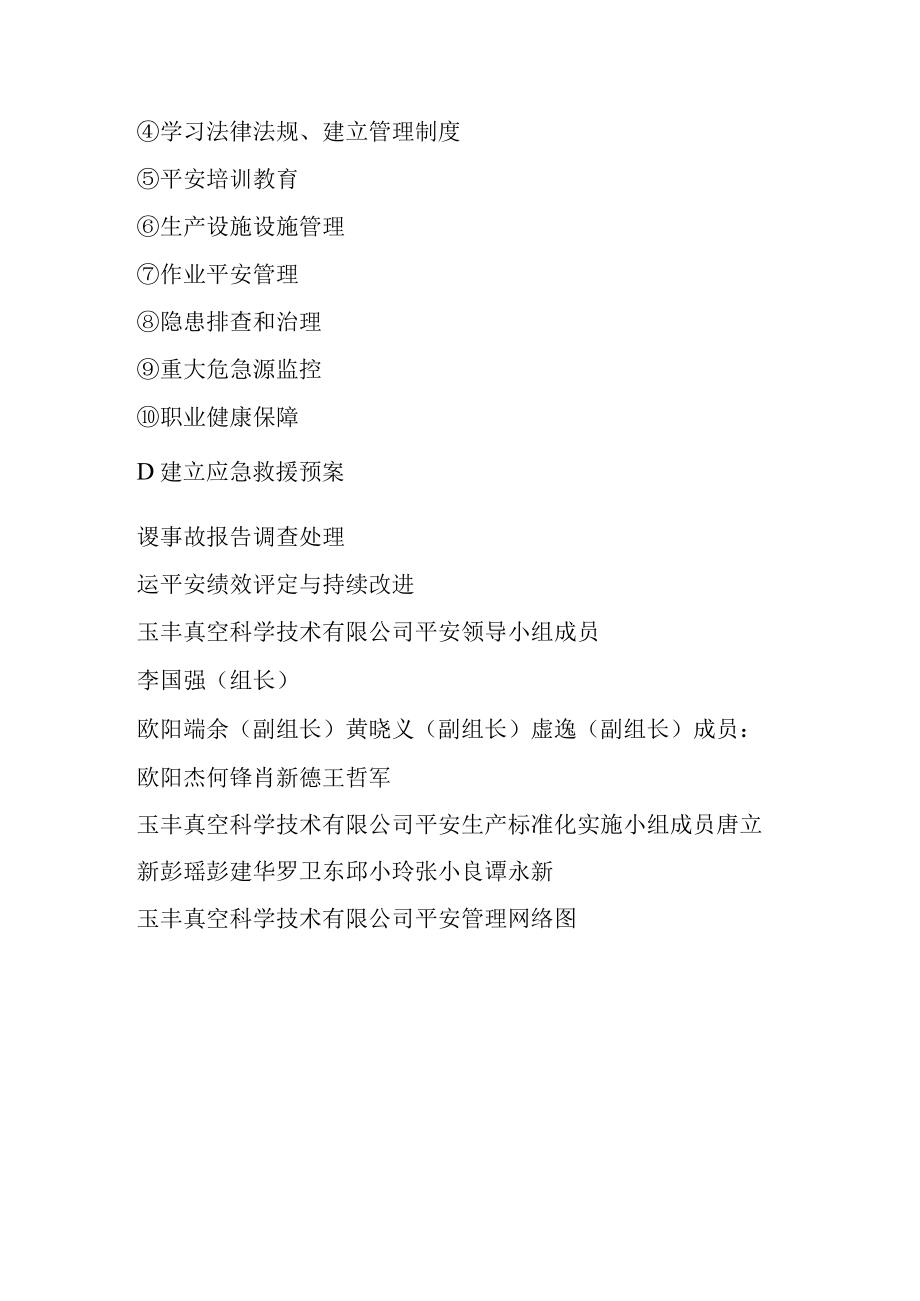 安全生产标准化宣传.docx_第3页