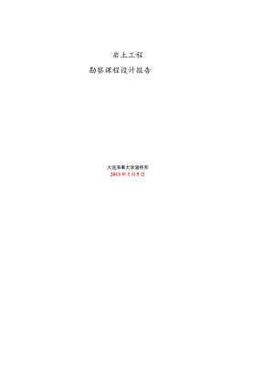 地基勘察设计.docx
