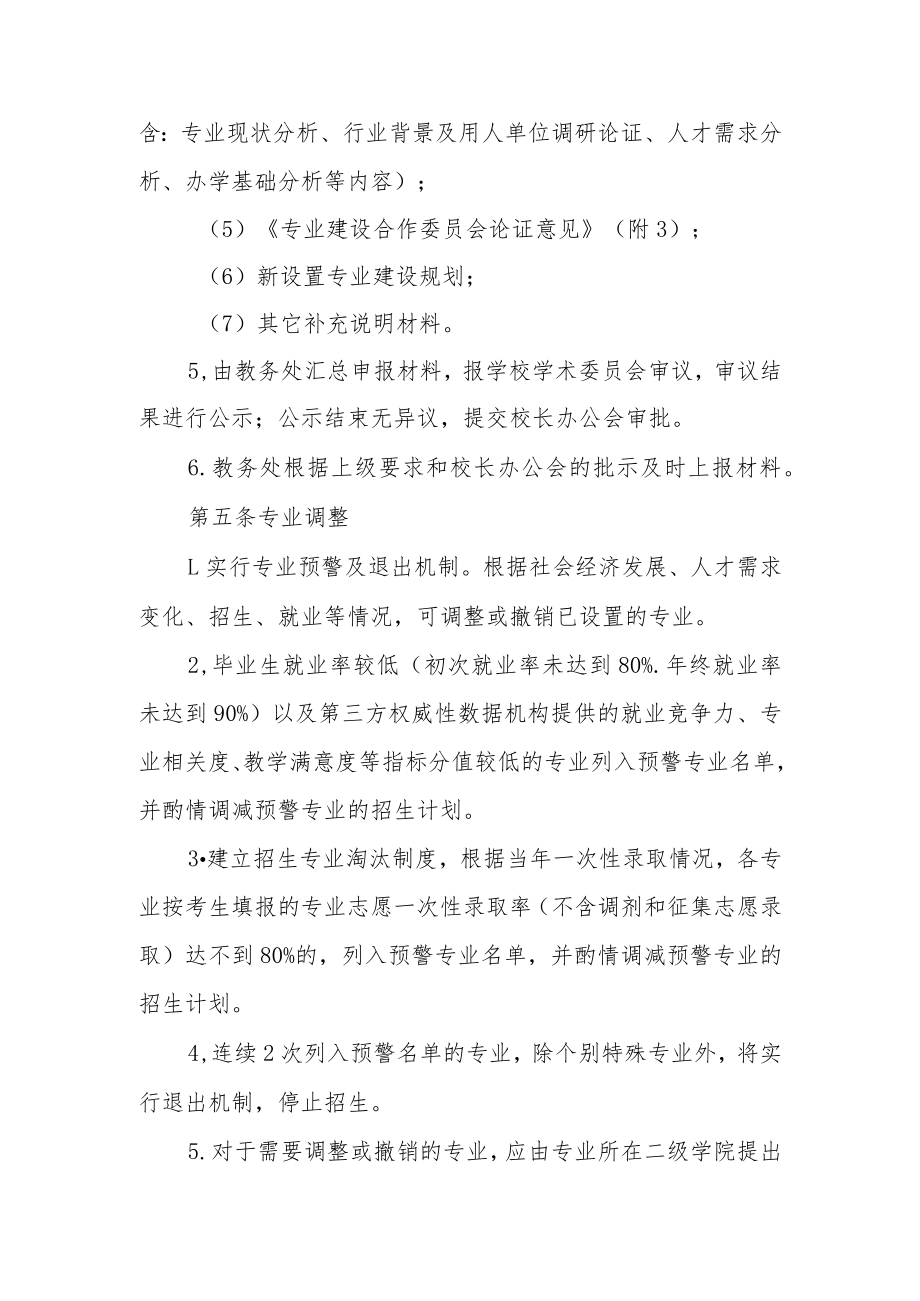 学院专业建设与管理办法.docx_第3页