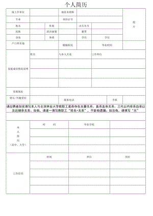 大学招聘个人简历.docx