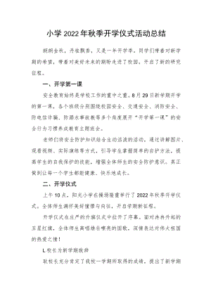 小学2022年秋季开学仪式活动总结.docx