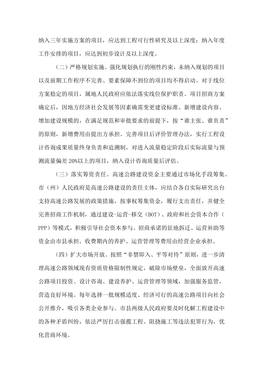 四川省人民政府办公厅关于深化高速公路市场化改革的指导意见.docx_第2页