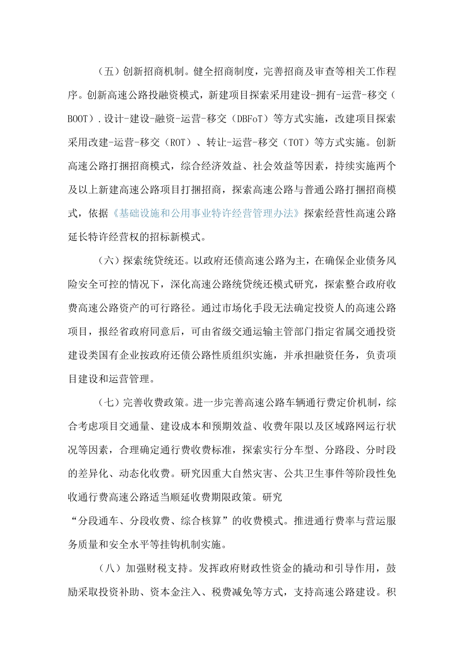 四川省人民政府办公厅关于深化高速公路市场化改革的指导意见.docx_第3页