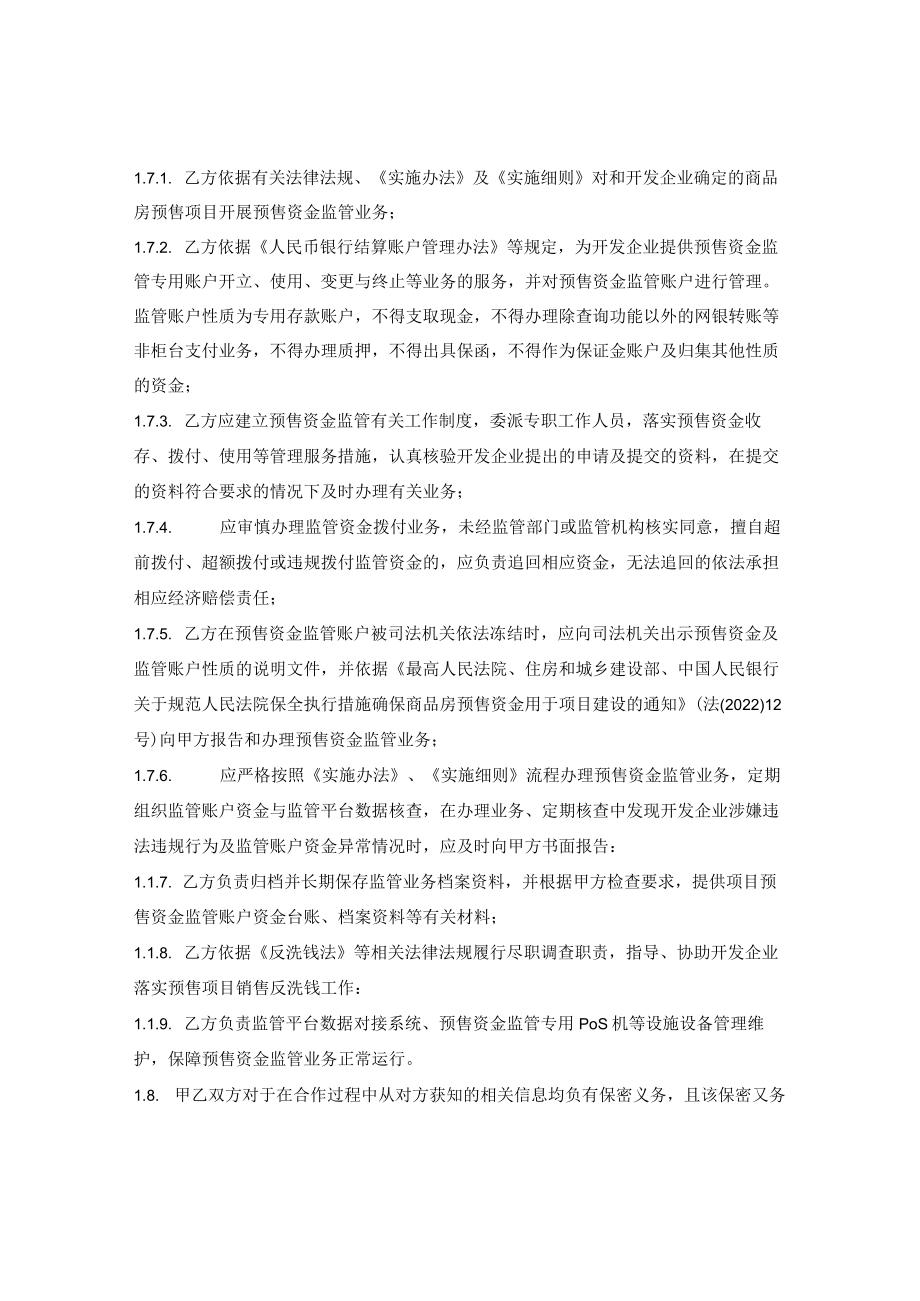 宝鸡市商品房预售资金监管合作协议（宝鸡市2022版）.docx_第3页