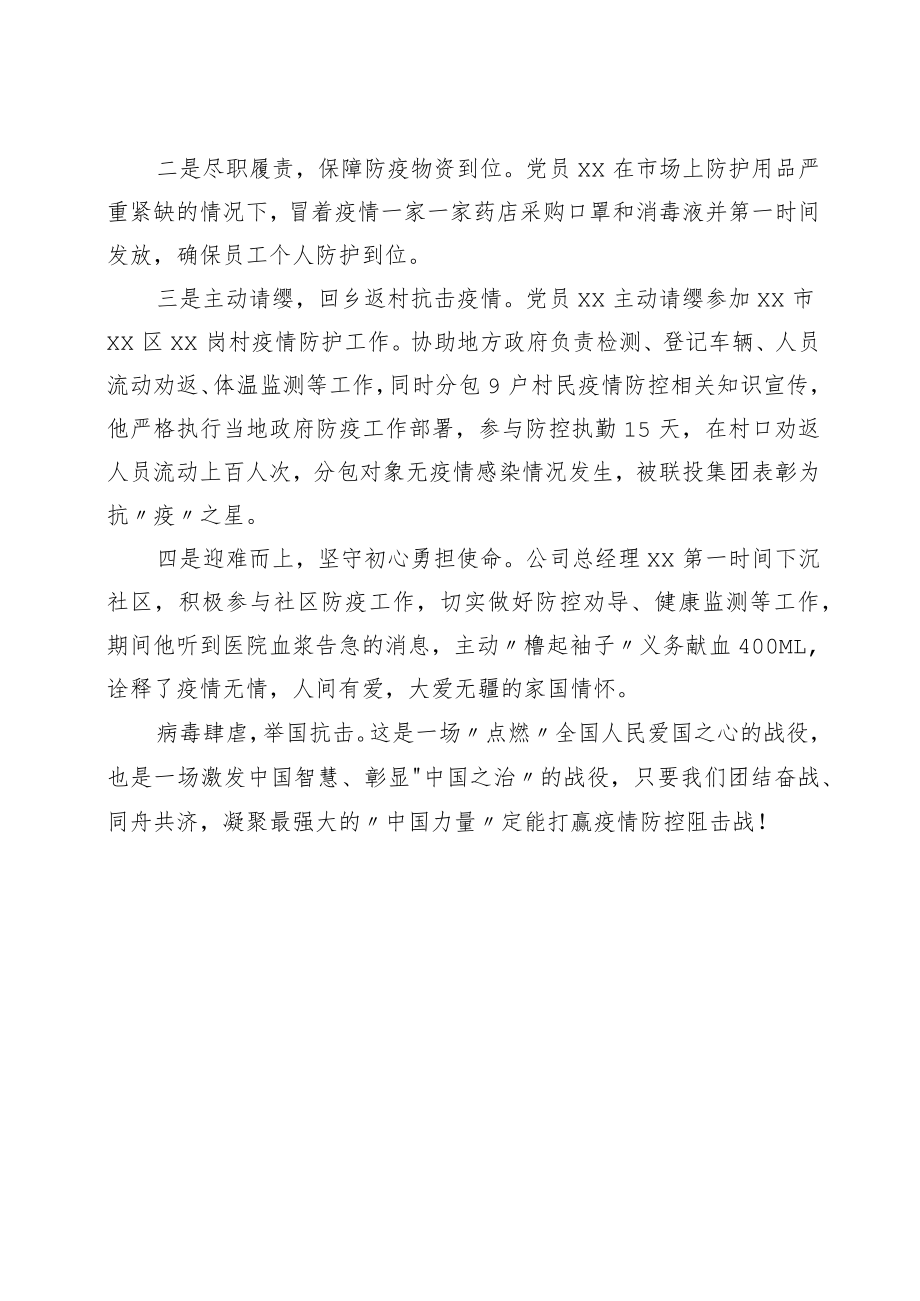 国企疫情防控工作总结：战“疫”听指挥 逆”行显初心.docx_第3页