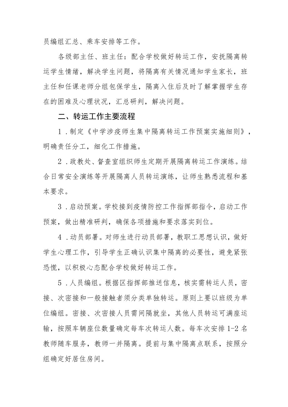 实验中学涉疫师生集中隔离转运应急方案.docx_第2页
