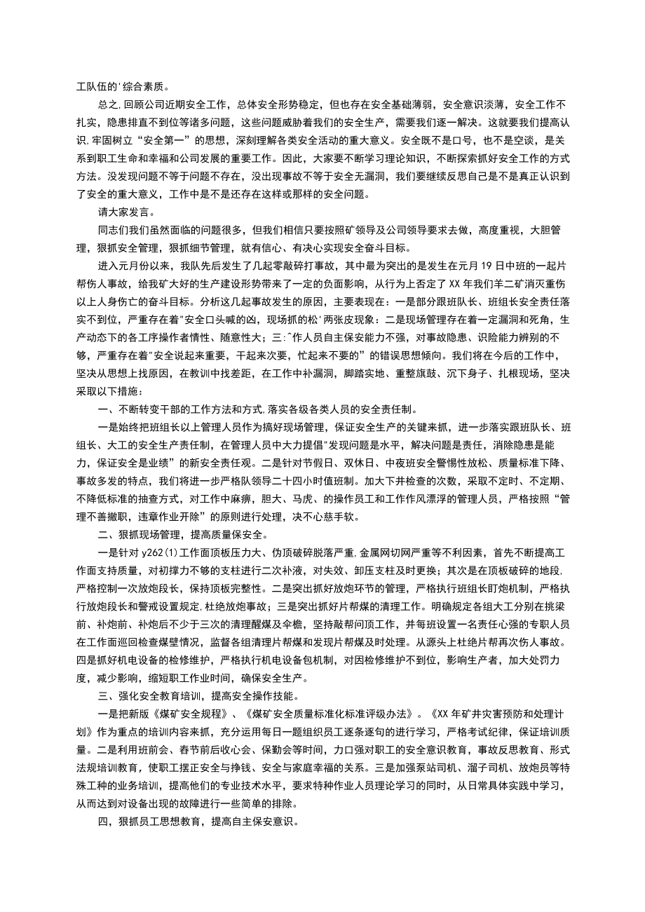 安全生产工作交流会的发言稿(精选5篇).docx_第2页
