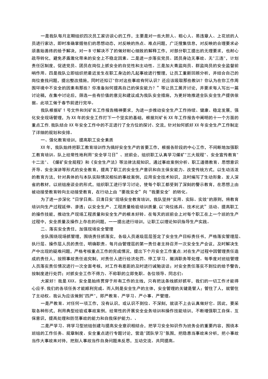 安全生产工作交流会的发言稿(精选5篇).docx_第3页