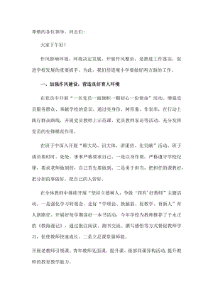 小学校长“强作风、优环境、惠民生、促发展”活动动员会发言材料.docx
