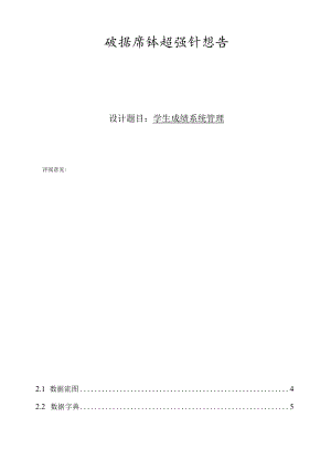 学生成绩管理.docx