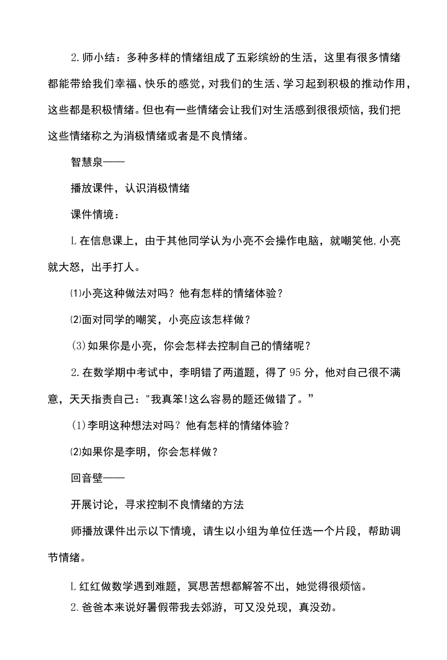 小学生心理健康教育教案.docx_第3页
