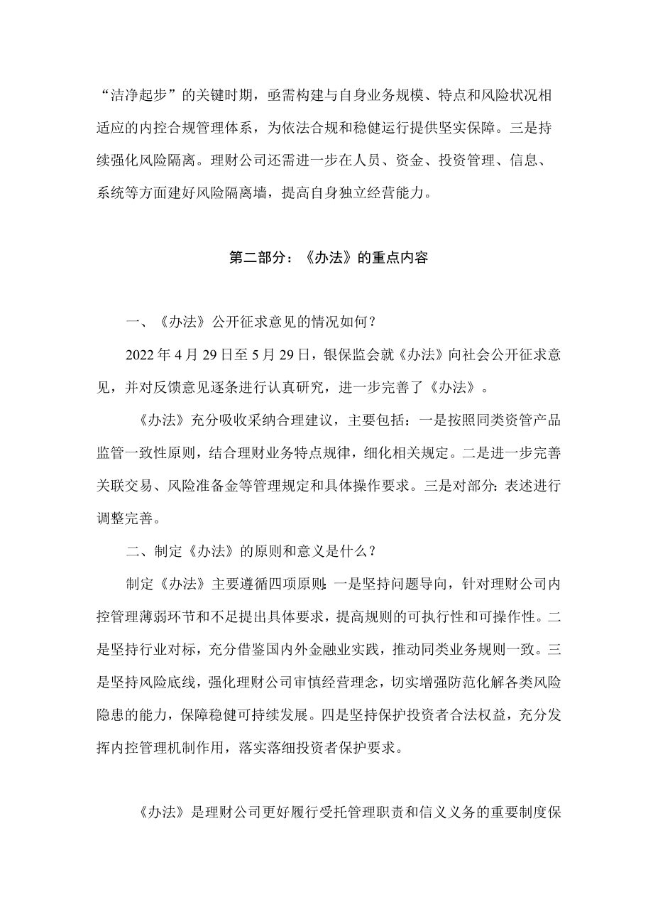 学习2022年新制订的《理财公司内部控制管理办法》（讲义）.docx_第2页