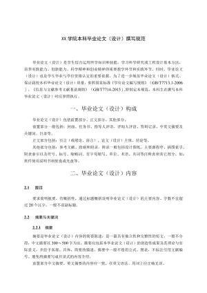 学院本科毕业论文（设计）撰写规范.docx