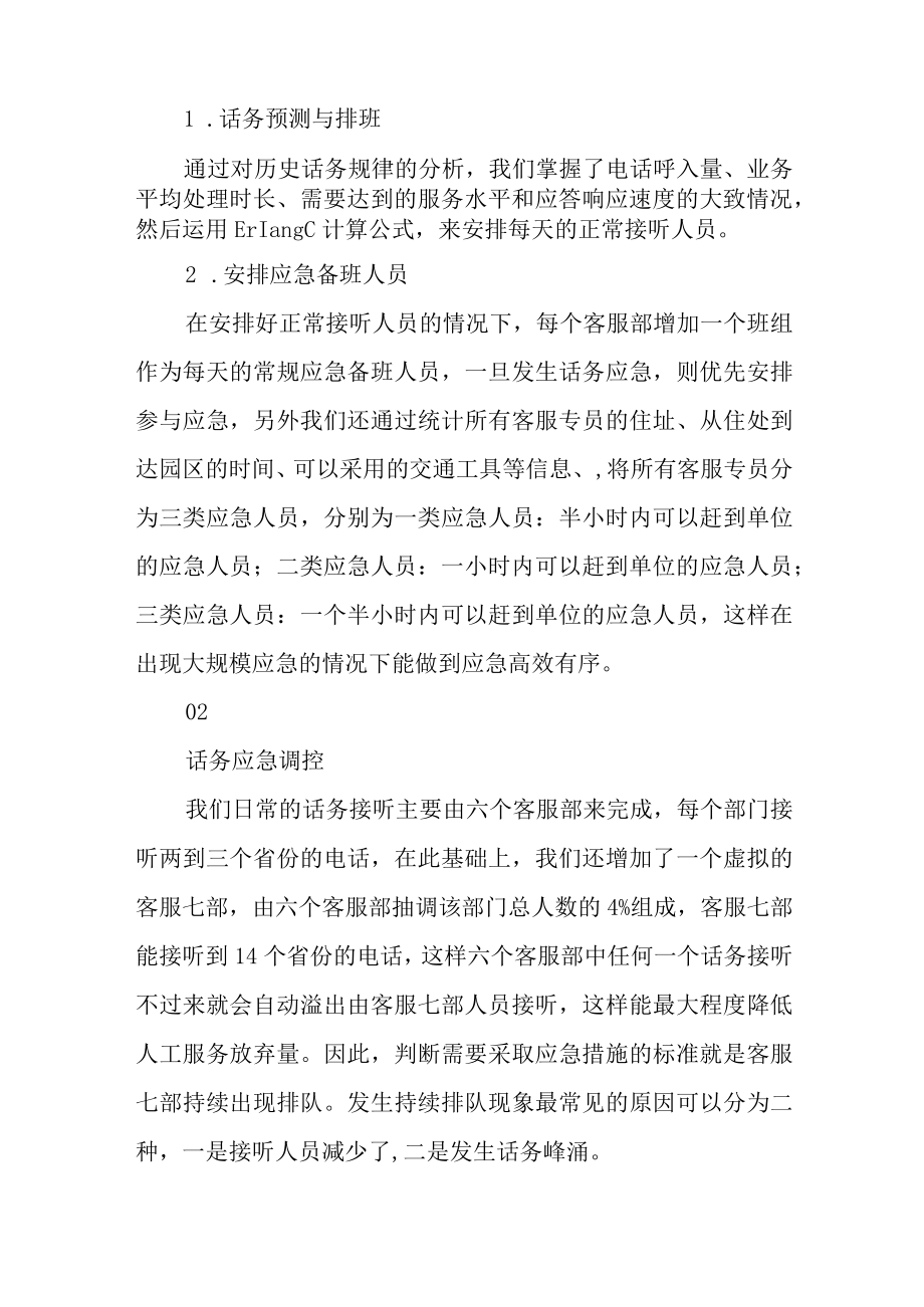 呼叫中心话务应急模式探讨.docx_第2页