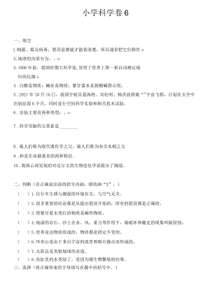 小学试卷2021年贵州科学小升初毕业测试卷6.docx