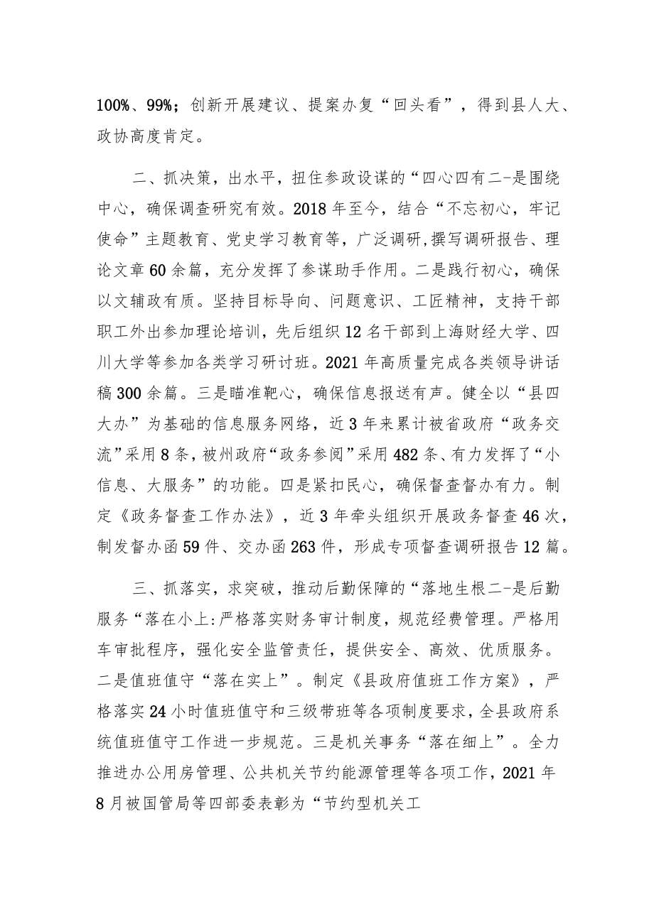 在全州政府系统办公室工作暨作风建设推进会议上的发言(20220623).docx_第2页