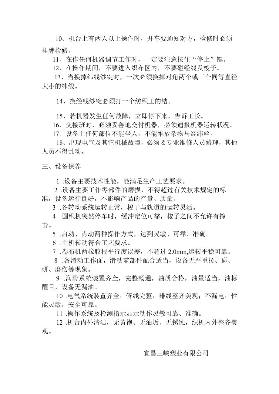圆织机安全操作规程.docx_第2页