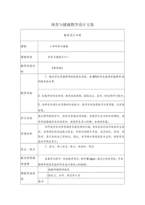 小学体育与健康 水平二《障碍跑》教学设计方案.docx