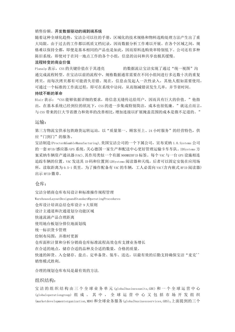 宝洁物流战略的设计.docx_第2页