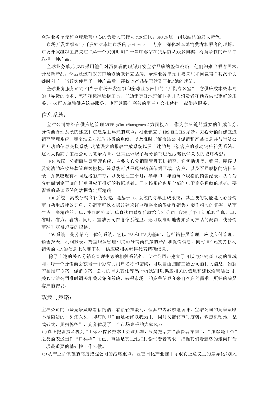 宝洁物流战略的设计.docx_第3页