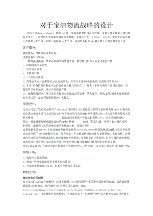 宝洁物流战略的设计.docx