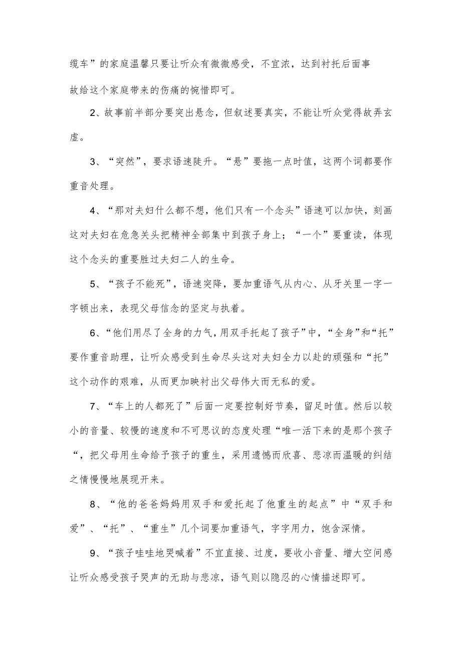 天亮了朗诵稿件.docx_第2页