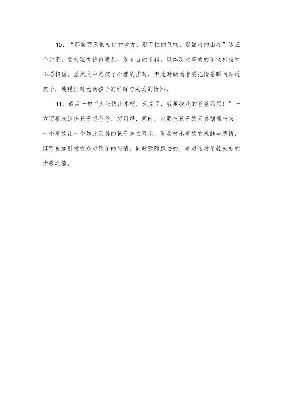 天亮了朗诵稿件.docx_第3页