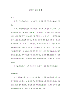 天亮了朗诵稿件.docx