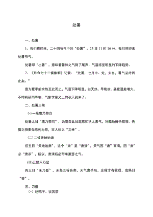 处暑（2022年）.docx