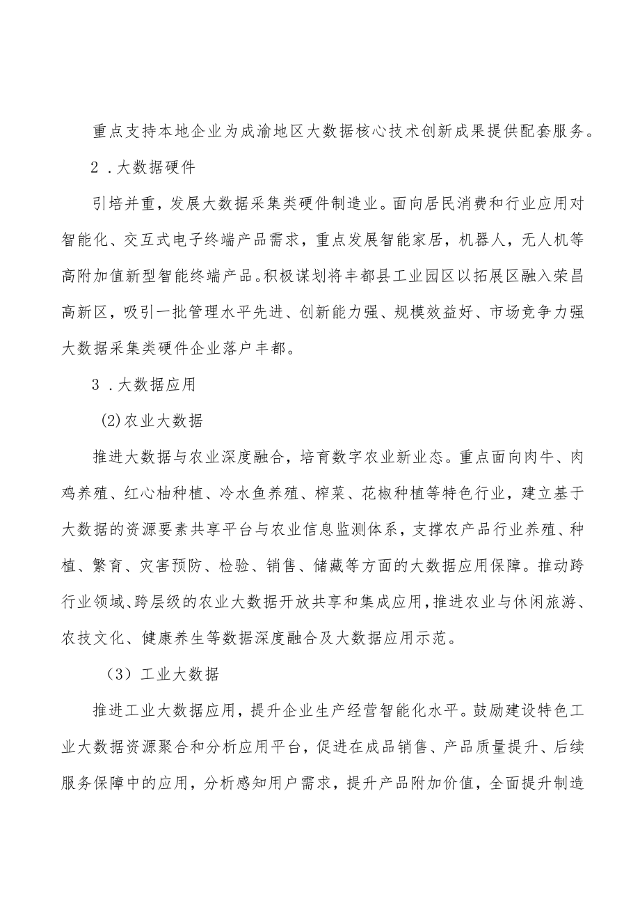 实施大数据小微企业和农村信用体系建设专项工程实施方案.docx_第2页