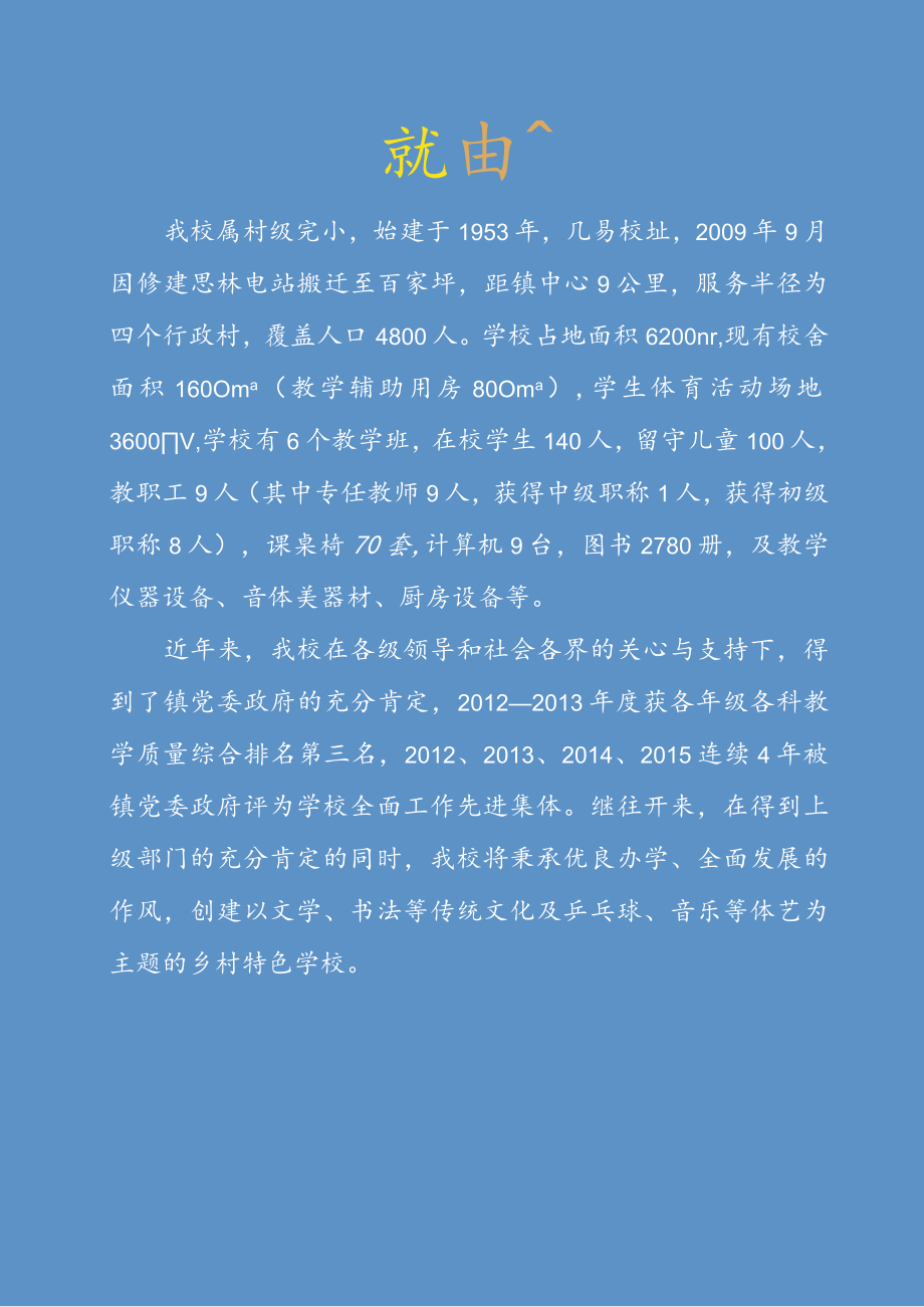 学校简介.docx_第1页