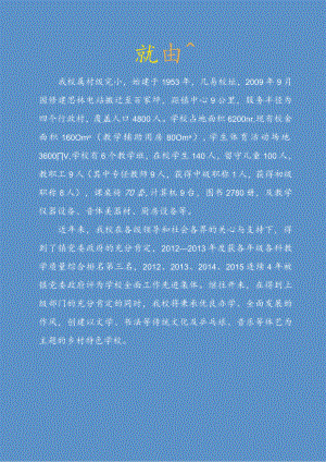 学校简介.docx